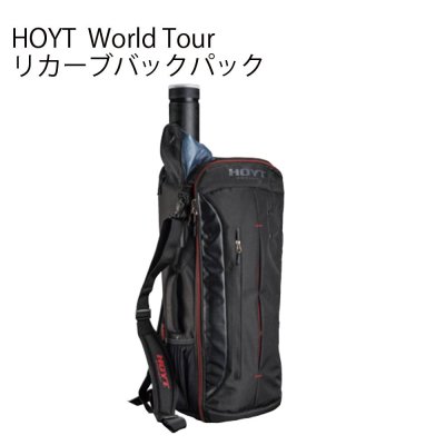 HOYT World Tour ワールドツアー リカーブバックパック - ハスコ・アーチェリー オンラインショップ アーチェリー用品専門店