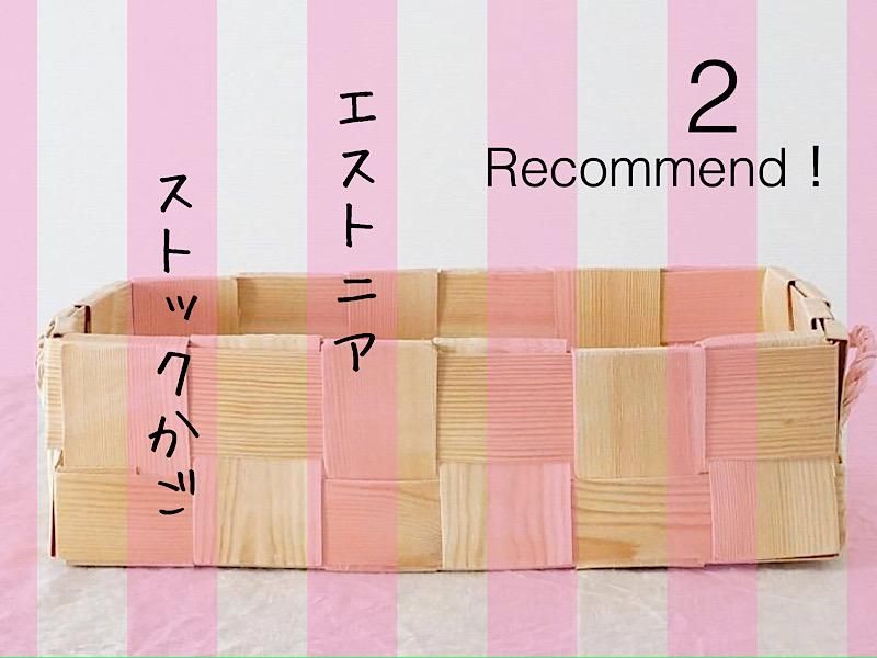 北欧雑貨/北欧/かご/カゴ/モミの木/バスケット/インテリア/収納/木製/小物入れ/ナチュラル/キッチン/整理
