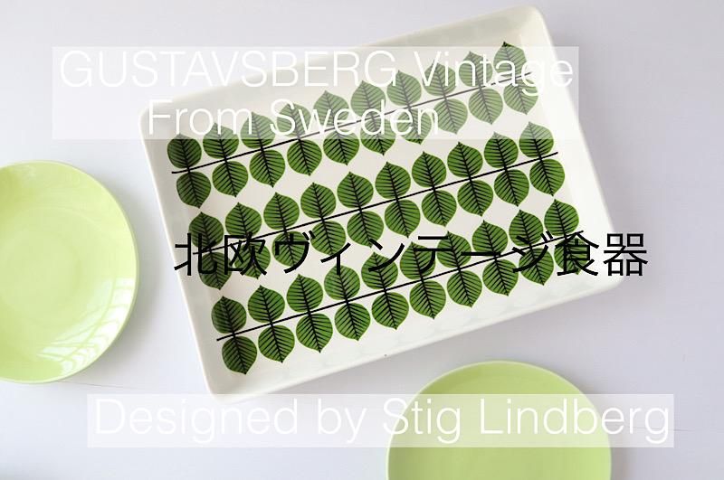 北欧雑貨/北欧/食器/ヴィンテージ/雑貨/gustavsberg/グスタフスベリ/ベルサ/プレート/スティグリンドベリ/器/コーヒーカップ&ソーサー/キッチン/インテリア