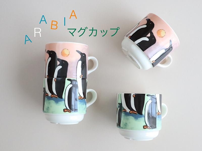北欧雑貨/北欧食器/北欧/ヴィンテージ/食器/arabia/アラビア/マグカップ/マグ/ヘルヤ