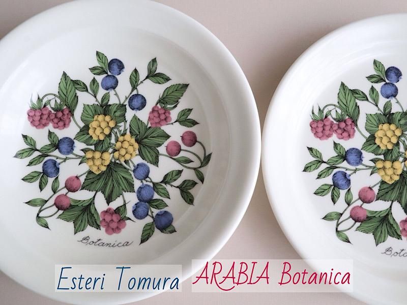 北欧雑貨/北欧/食器/ヴィンテージ/arabia/アラビア/botanica/ボタニカ/プレート/雑貨/インテリア/アンティーク食器