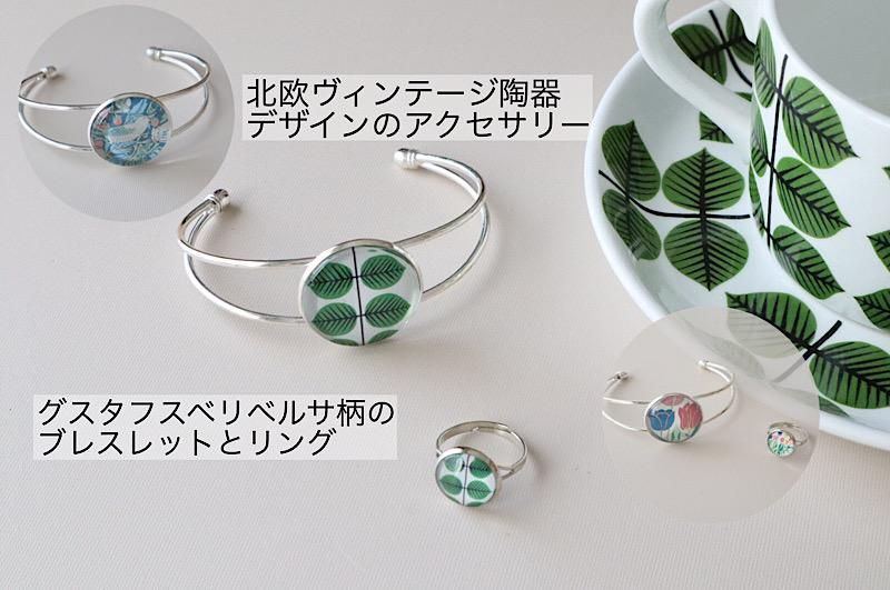 北欧雑貨/北欧/アクセサリー/ヴィンテージ/雑貨/陶器アクセサリー/ジュエリー/服/指輪/ネックレス/マリメッコヴィンテージ服/リネンシャツ/メガネホルダー/ファッション雑貨