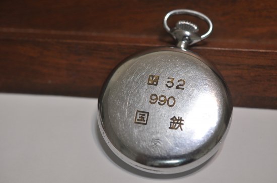 SEIKO セイコー 精工舎 国鉄 昭和32年 機械式懐中時計 手巻き