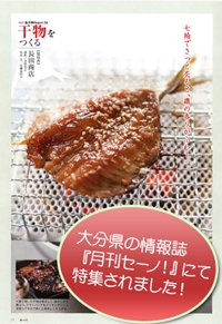 大分県の情報誌『月刊セーノ！』で長田商店が特集されました！
