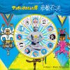 U-zhaan + Shuta Hasunuma - ޥ󥬤Ϥߤ  ꥸʥ롦ɥȥå [CD] GHR (2016) ڼ󤻡