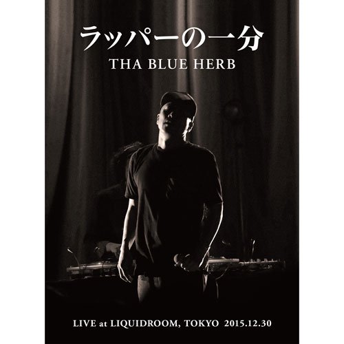 WENOD RECORDS : THA BLUE HERB - ラッパーの一分 [DVD] THA BLUE HERB RECORDINGS  (2016)