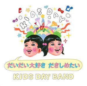 WENOD RECORDS - KIDS DAY BAND (二階堂和美、Bose、ASA-CHANG、大野