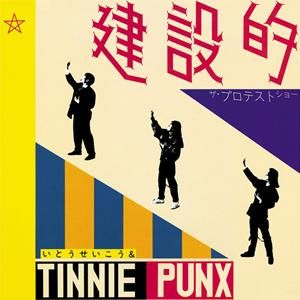 いとうせいこう & Tinnie Punx – 建設的 | Releases | Discogs