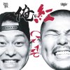 Ⱥ & DJ KAJI - ȹ - Mixed by DJ KAJI [CD] Party Gun Paul (2016) 