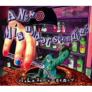 WENOD RECORDS : p1 a.k.a. 2g x 呂布カルマ - A New Misunderstanding [CD] JET CITY  PEOPLE (2016)