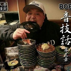 WENOD RECORDS : BOB - 音技話 第三章 [CD] BAYHOOD (2017)