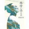NORIKIYO - ϩ˵ź [ʸ] ele-king books (2017)