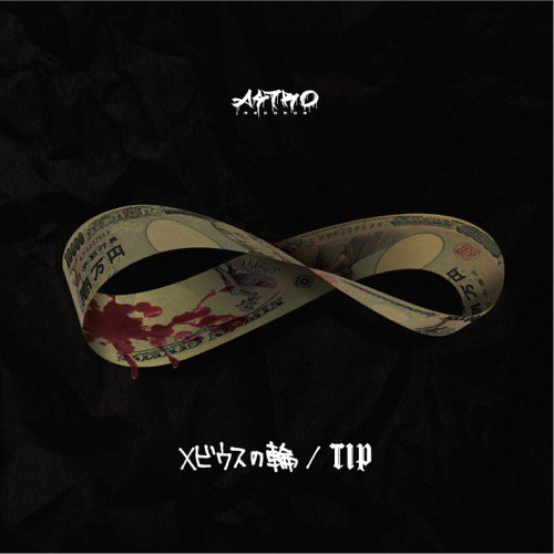 Wenod Records Tip From Musasabi メビウスの輪 Cd Astro Records 17