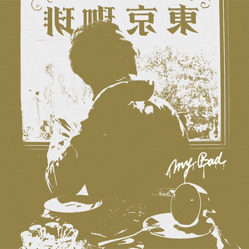 WENOD RECORDS : NORIKIYO - My Bad [CD] YUKICHI RECORDS (2017)【限定】