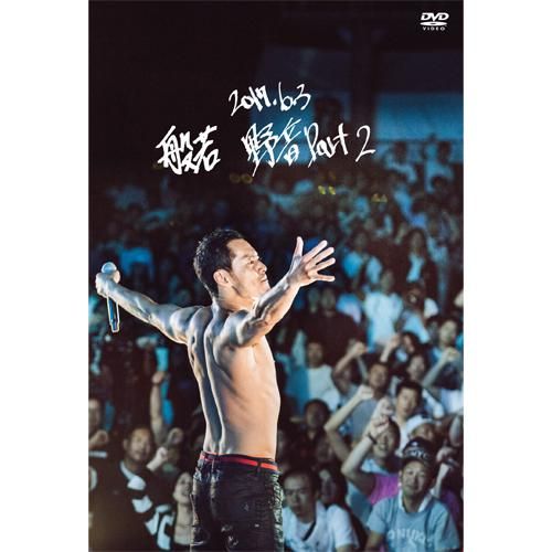 般若 WENOD RECORDS : 般若 - 2017.6.3 野音 Part 2 [2DVD] 昭和レコード