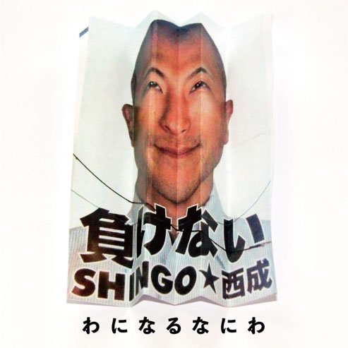 WENOD RECORDS : SHINGO☆西成 - わになるなにわ [CD] 昭和レコード (2017)