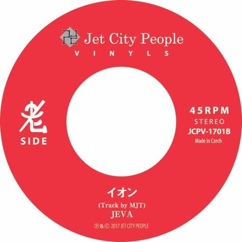 JEVA イオン 7インチ　伊藤純 日本語ラップ WENOD RECORDS : JEVA - 真ん中/イオン [7”] JET CITY PEOPLE
