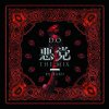 D.O -  THE MIX - Mixed by DJ BAKU [CD] GROUP (2018) 