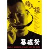 V.A - ƻ PRESENTS 1 ˽ƻ [DVD] GARAGE MUSIC JAPAN (2018) 