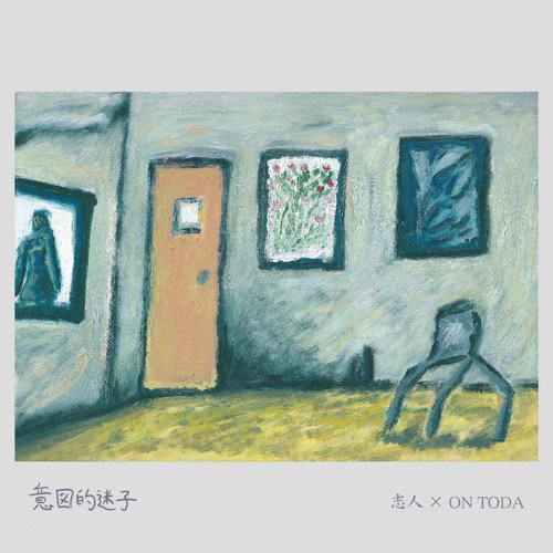 WENOD RECORDS : 志人 × ON TODA - 意図的迷子 [12