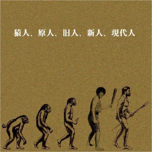 WENOD RECORDS : SHUYA - 猿人、原人、旧人、新人、現代人 [CD] 汚部屋レコーズ (2019)