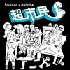 Sorarino x ONTODA - Ķ̱S EP [CD] CLOSE EYE RECORDINGS (2019)ڸ