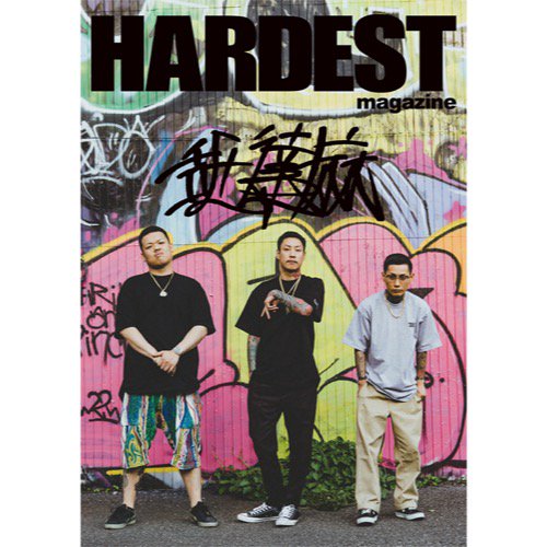 セール hardest 雑誌