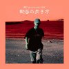 費 - ⤭ [CD] ׺GROUPSOUNDS (2020) 