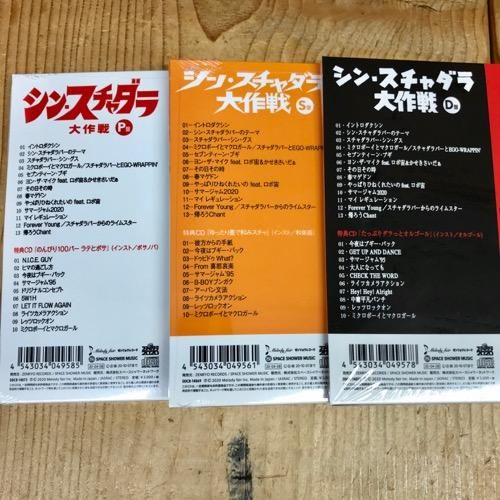 スチャダラパー スチャダラ大作戦 Amazon.co.jp: スチャダラ大作戦: ミュージック