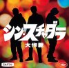 ѡ - 󡦥 P(ѡե) [2CD] ZENRYO RECORDS/SPACE SHOWER MUSIC (2020)ŵդۡڼ󤻡