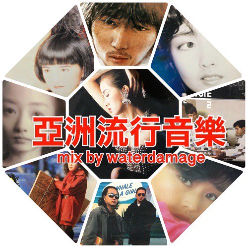 WENOD RECORDS : DJ waterdamage(珍盤亭娯楽師匠) - 亞洲流行音樂 [MIX