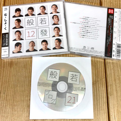WENOD RECORDS : 般若 - 12發 [CD+DVD] 昭和レコード (2020)【限定盤】