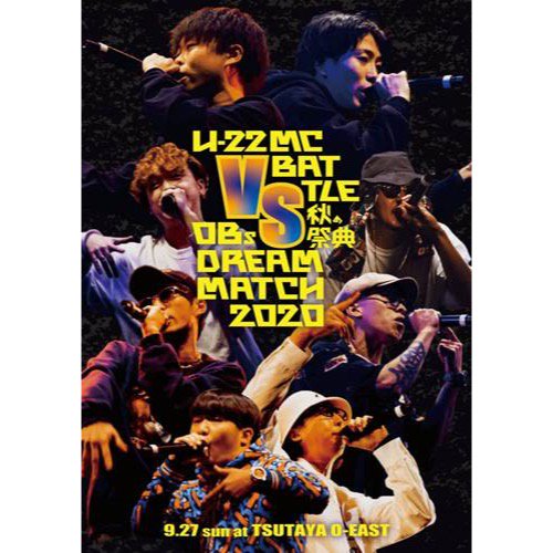 WENOD RECORDS : VARIOUS ARTISTS - U-22 MCBATTLE 秋の祭典 -vs OBs Dream match  2020 [DVD] 戦極MC (2020) 12月18日発売