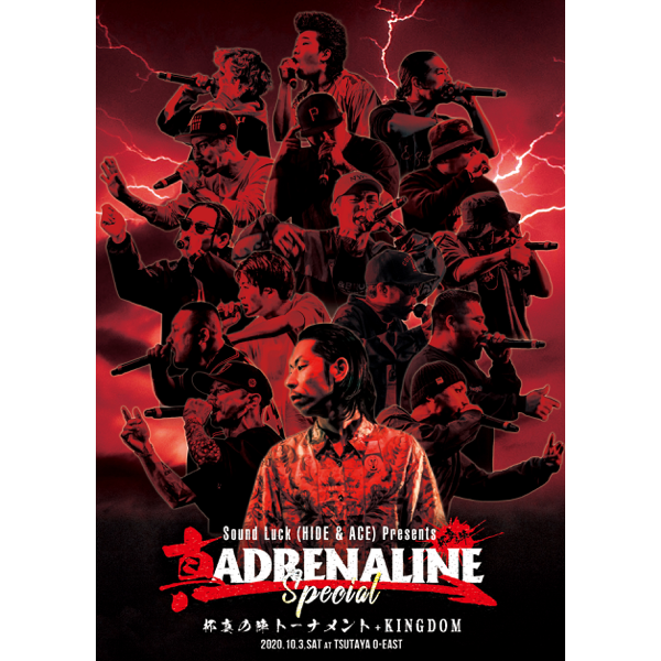 ADRENALINE MCBATTLE 2016 (アドレナリン・MCバトル・2016) [DVD](中古 未使用品) - DVD