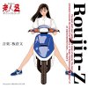  ʸ - ϷZɥȥå(30th Anniversary Vinyl) [LP] (2021)ڴסꥢåɥʥ 