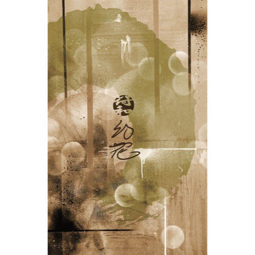 WENOD RECORDS : 符和 - 幻花 [TAPE+DLコード] √9 (2021) 【限定】6月