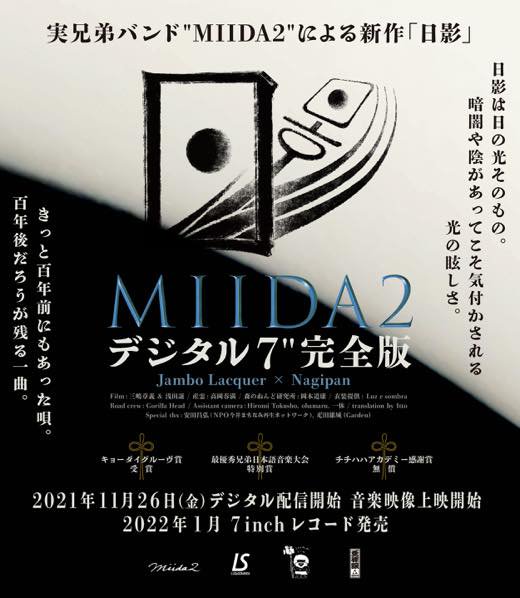 WENOD RECORDS : MIIDA2 (Jambo Lacquer/Nagipan) - 日影 [7