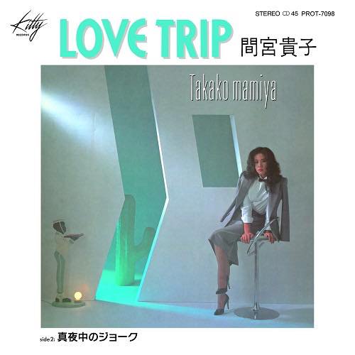WENOD RECORDS : 間宮貴子 - LOVE TRIP / 真夜中のジョーク [7 