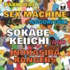 ðȰƬ󥸥㡼 - Sex Machine / ʤ [7+DL] PARKTONE RECORDS (2022) 