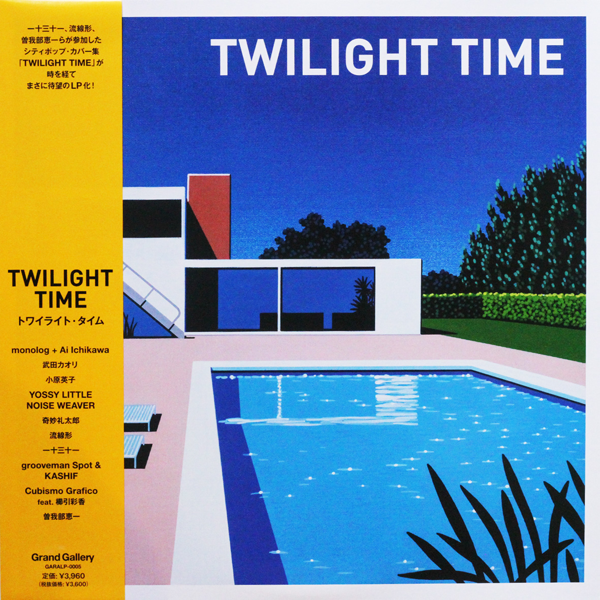 WENOD RECORDS : Various Artists - TWILIGHT TIME [LP] GRAND GALLERY  (2022)【限定生産盤】