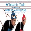  & 絮 - Winter's Tale ʪ / Affair  [7