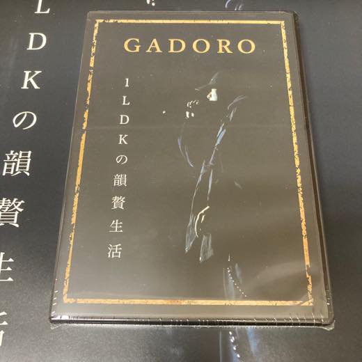 WENOD RECORDS : GADORO - 1LDK の韻贅生活 [DVD] SUNART MUSIC (2022 