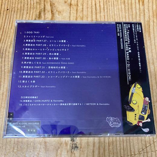 WENOD RECORDS : METEOR & CHIN-HURTZ - スカイブラザー [CD] KLOVAL 