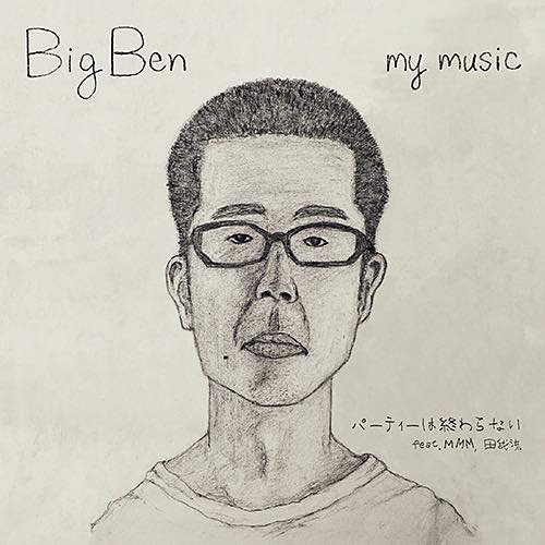 WENOD RECORDS : Big Ben - パーティーは終わらない feat. MMM, 田我流