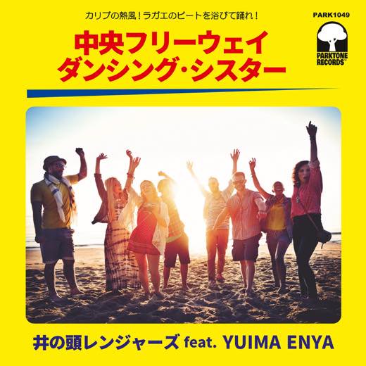 WENOD RECORDS : 井の頭レンジャーズ feat. Yuima Enya - 中央 