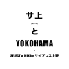 ץ쥹 - (Υ˥)YOKOHAMA [MIX CDR] ɥ꡼೫ȯ (2023)Ź޸