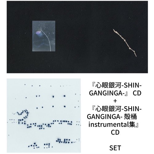 WENOD RECORDS : 志人 - 心眼銀河-SHINGANGINGA- [CD] TempleATS  (2023)【特殊パッケージ】【16p可視カード+特典付き】5月上旬発売