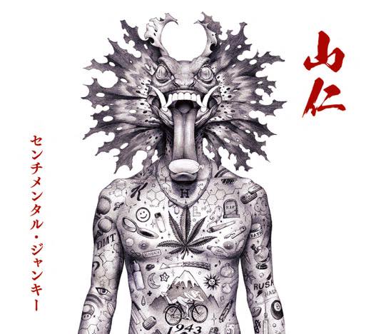 WENOD RECORDS : YAMAZIN - SENTIMENTAL JUNKY [CD] HIGH LIFE RECORDS (2023)  7月12日発売