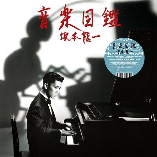 WENOD RECORDS : 坂本龍一 - 音楽図鑑 [LP+12