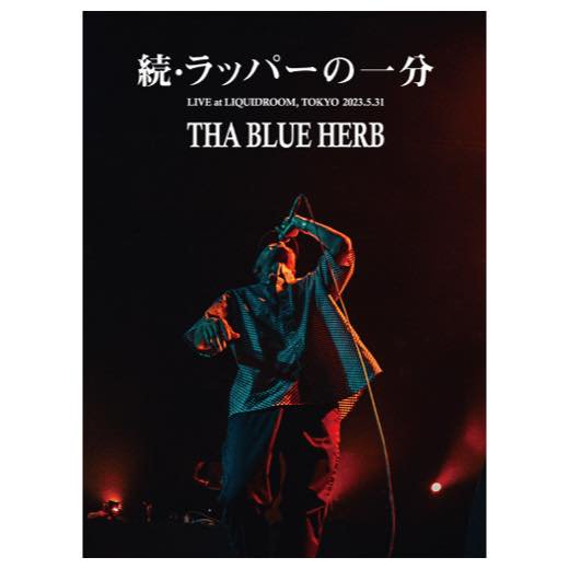 WENOD RECORDS : THA BLUE HERB - 続・ラッパーの一分 (tha BOSS「IN THE NAME OF HIPHOP  II」RELEASE LIVE) [DVD] TBHR (2023) 10月18日発売